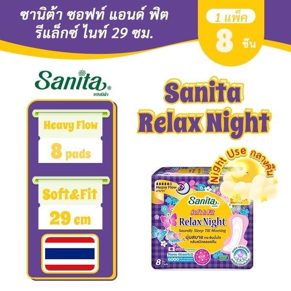 [แพ็ค X 6ห่อ] Sanita/แซนนิต้า ผ้าอนามัย ซอฟท์ & ฟิต ผิวสัมผัสนุ่ม กลางคืน มีปีก 29ซม. 8 ชิ้น - รูปที่ 2