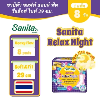 [แพ็ค X 6ห่อ] Sanita/แซนนิต้า ผ้าอนามัย ซอฟท์ & ฟิต ผิวสัมผัสนุ่ม กลางคืน มีปีก 29ซม. 8 ชิ้น