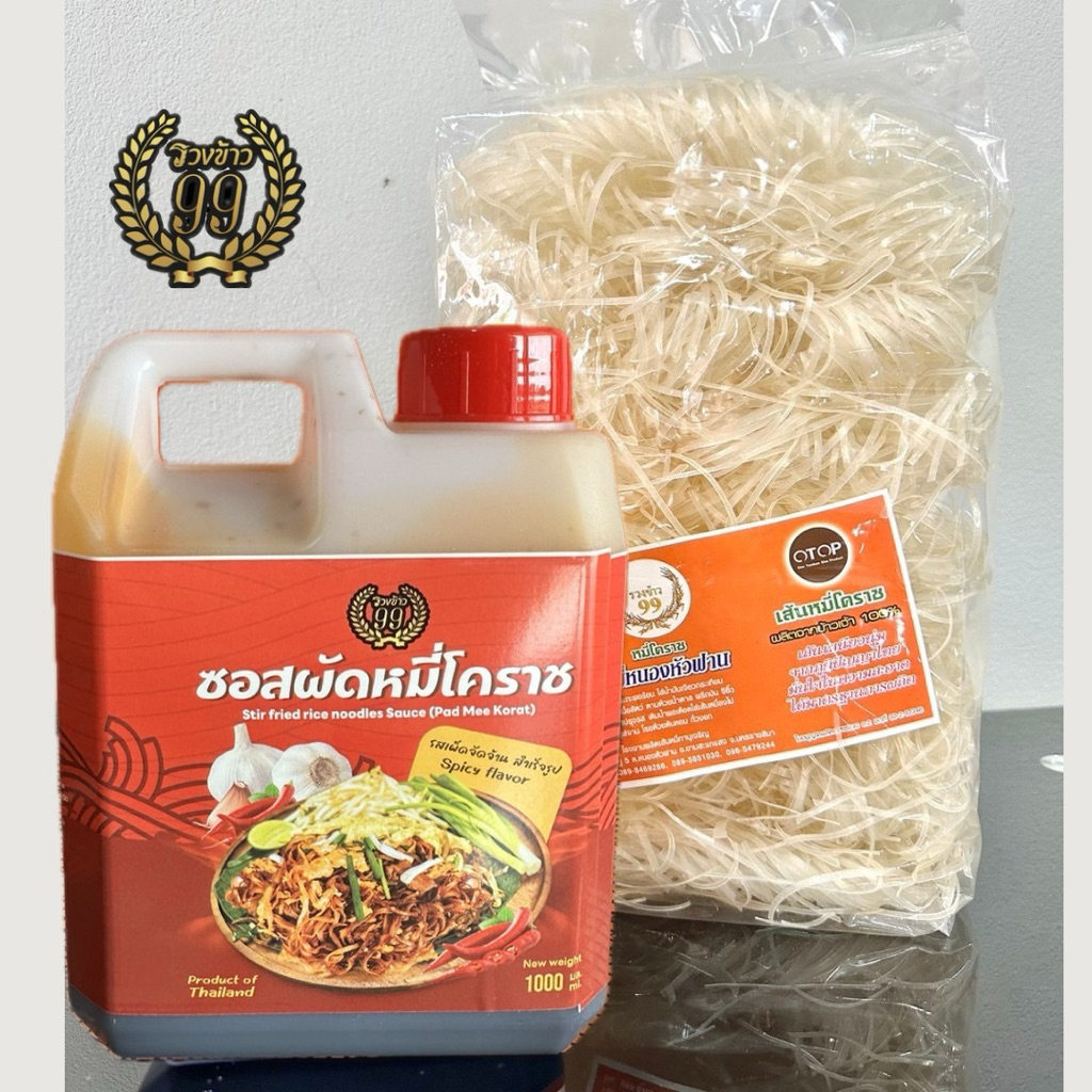 ชุดสร้างอาชีพผัดหมี่โคราช รสเผ็ดจัดจ้าน ตรารวงข้าว99