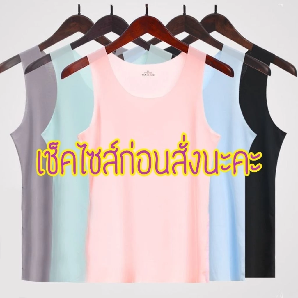 เสื้อกล้ามซับในแบบไร้ขอบ คอกว้าง