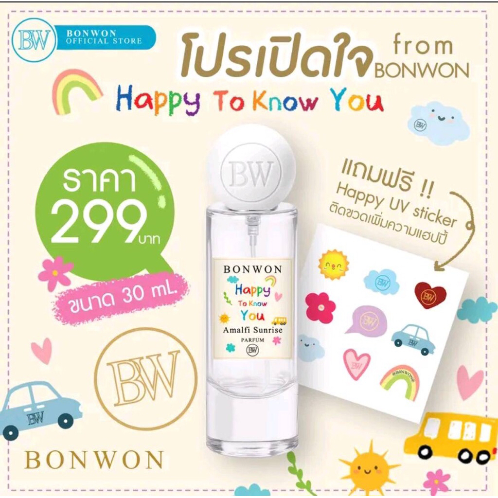 น้ำหอมBONWON Happy to know you mfk724