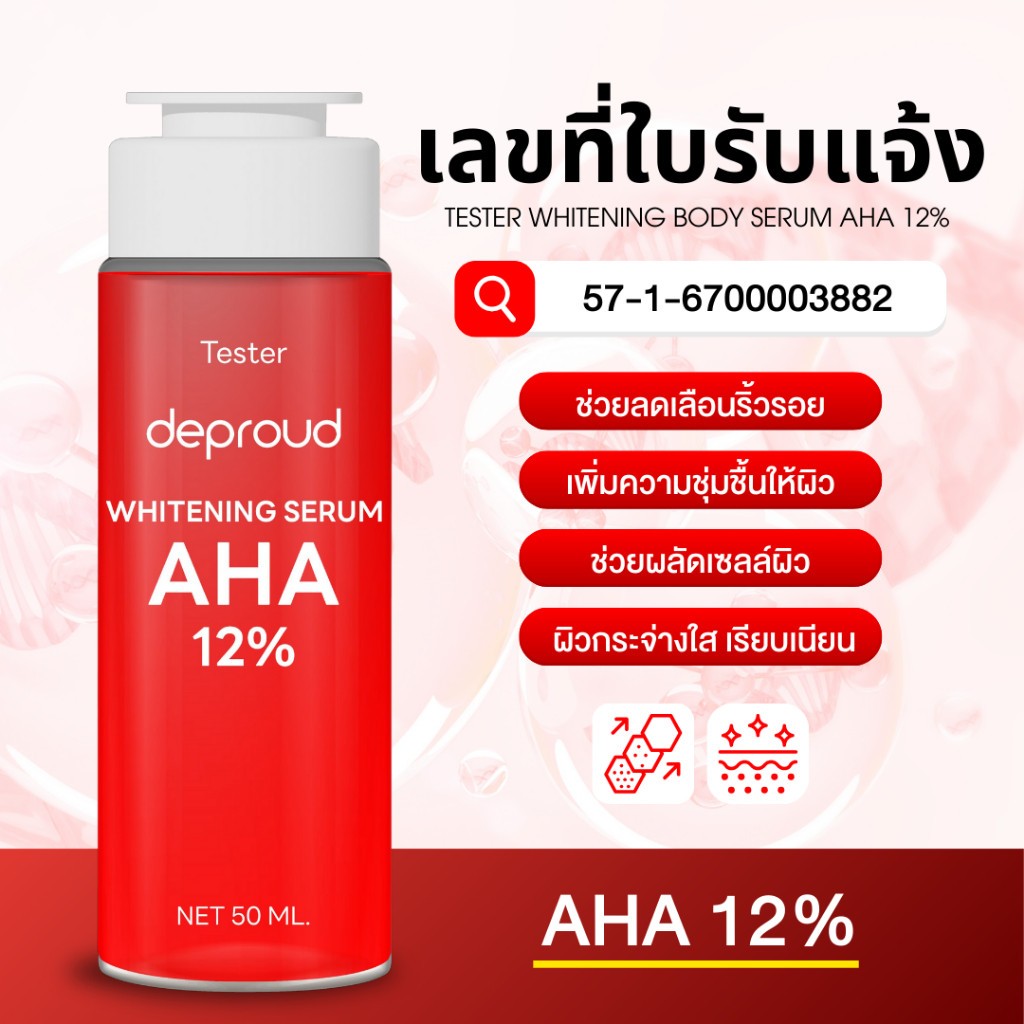 Deproud Official Store - ( ช้อปปี้การันตี ) ดีพราวด์  เซรั่มกรดแดง 12% 50 มล.( ผิวแพ้ง่ายห้ามใช้ ) - รูปที่ 3