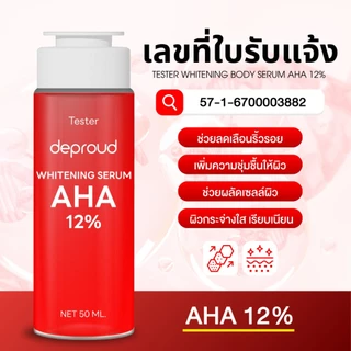 Deproud Official Store - ( ช้อปปี้การันตี ) ดีพราวด์ AHA 12%, 500 มล.