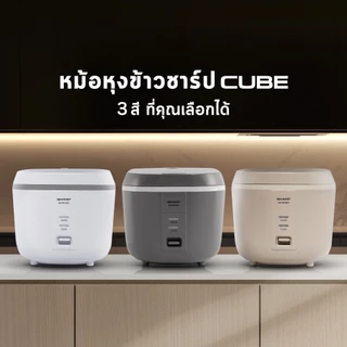 หม้อหุงข้าวชาร์ป CUBE ความจุ 1.8 ลิตร รุ่น KS-PR18ET เคลือบสาร Non-Stick ข้าวไม่ติดหม้อ (รับประกันจากชาร์ป 3 ปี)