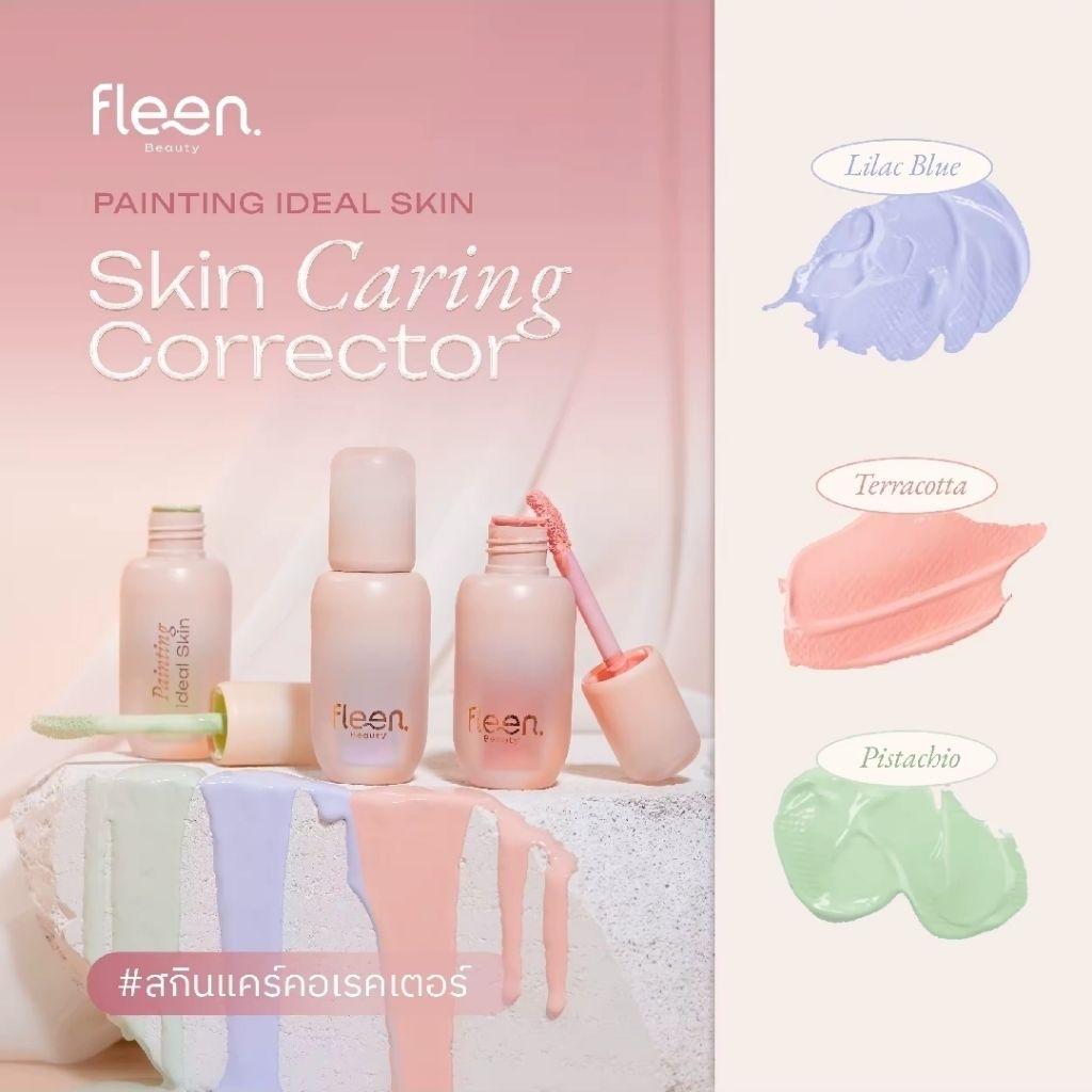 [ใช้ไป1ครั้ง, ขออนุญาติแบรนด์ค่ะ]​Fleen Beauty Skin Caring Corrector | ฟลีน บิวตี้ คอเรคเตอร์ และ คอ