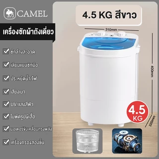 CAMEL เครื่องซักผ้า mini เครื่องซักมินิ 5.5 กก.เครื่องซักผ้ามินิ เครื่องซักผ้าเล็ก เครื่องซักผ้าขนาดเล็ก เครื่องชักมินิ