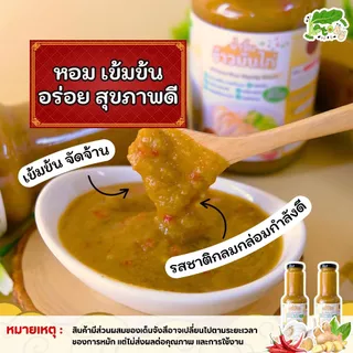 น้ำจิ้มข้าวมันไก่ สำเร็จรูป สูตรคีโต Chicken Rice Dipping Sauce