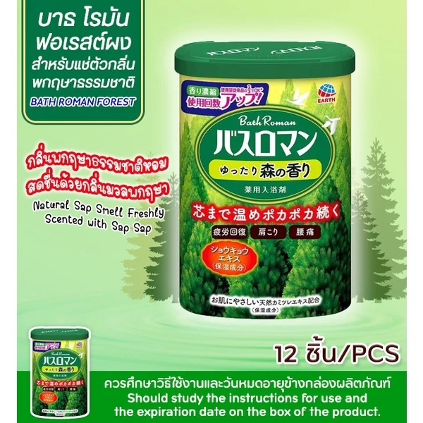 BATH ROMAN Japanese Bath Salt Powder / บาธ โรมัน สกินเเคร์ ผงผสมน้ำสำหรับเเช่ตัว thumbnail 5