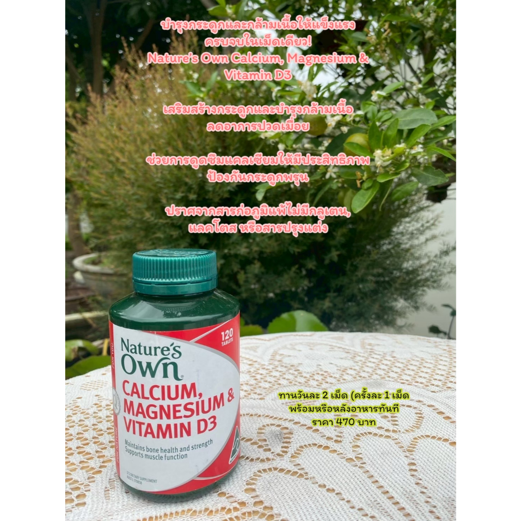 วิตามินบำรุงกระดูกและกล้ามเนื้อ Nature's Own Calcium and Magnesium with Vitamin D3 120 Tablets หิ้วเ