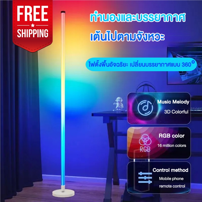 โคมไฟตั้งพื้น LED RGBIC ควบคุมด้วยเสียงเพลง เปลี่ยนสีได้ 16 ล้านสี ตกแต่งห้อง ควบคุมผ่านรีโมทและแอพพลิเคชั่น