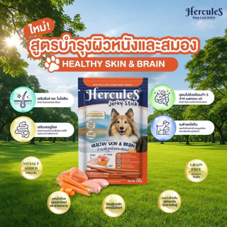 Hercules Jerky Stick - เฮอร์คิวลิส ขนมสันในไก่แบบแท่งสำหรับสุนัขทุกช่วงวัย (70g.)