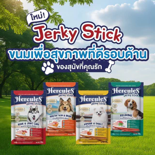 Hercules Jerky Stick - เฮอร์คิวลิส ขนมสันในไก่แบบแท่งสำหรับสุนัขทุกช่วงวัย (70g.)