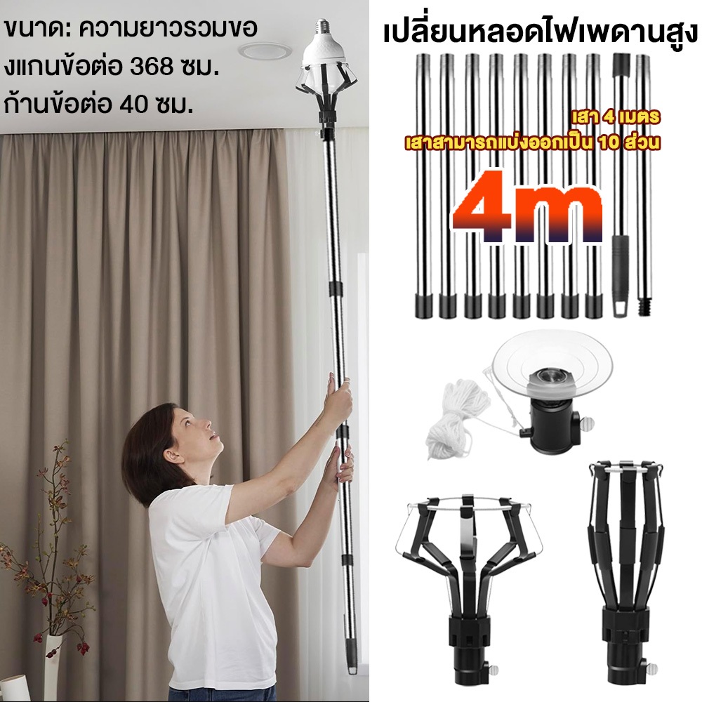 เครื่องมือเปลี่ยนหลอดไฟ เพดานสูง ไม่ต้องปีน ชุดเครื่องมือเปลี่ยนไฟ lamp changer