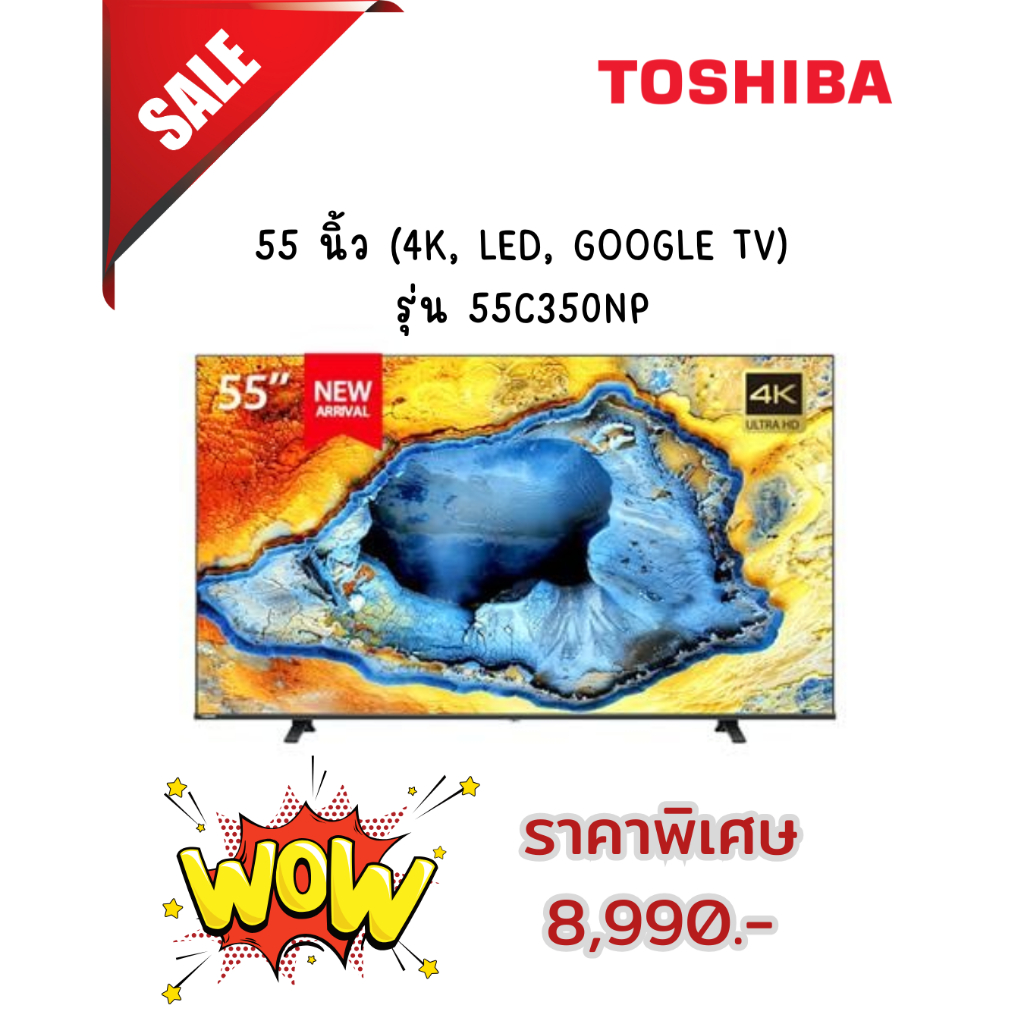 [ผ่อน0%10ด] TOSHIBA 55 นิ้ว (4K, LED, GOOGLE TV) รุ่น 55C350NP  (ชลบุรี ส่งฟรี)
