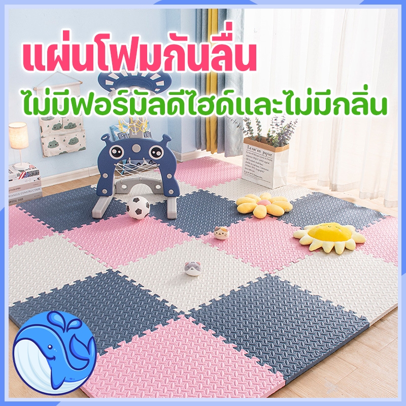 แผ่นโฟมปูพื้น เสื่อรองคลาน เสื่อ แผ่นโฟม EVA จิ๊กซอว์ แผ่นรองคลาน มีขอบปิด กันน้ำ กันลื่น