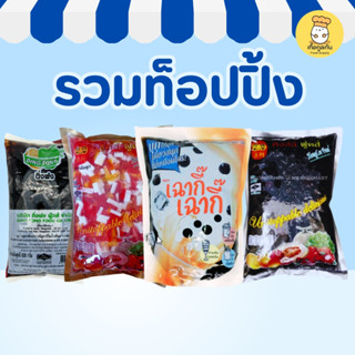 [เลือกแบบ] รวมบุกไข่มุก บุกเฉาก๊วย (1กก/600ก) ติ่งฟง/เฉากี๊/…