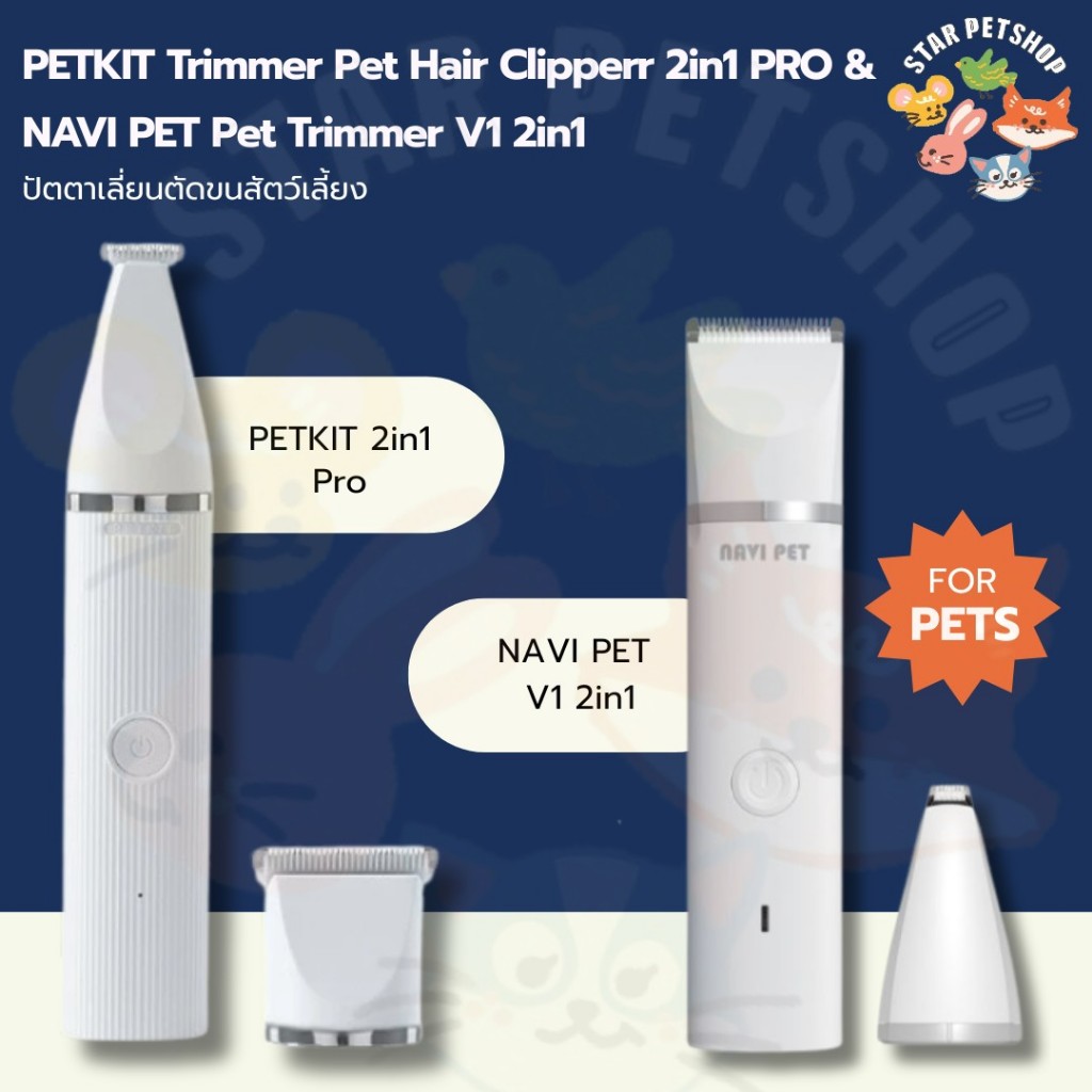 PETKIT Trimmer Pet Hair Clipper ประกันมอเตอร์ศูนย์ไทย 1 ปี ปัตตาเลี่ยนตัดขนสัตว์เลี้ยง 2 in 1ไร้สาย