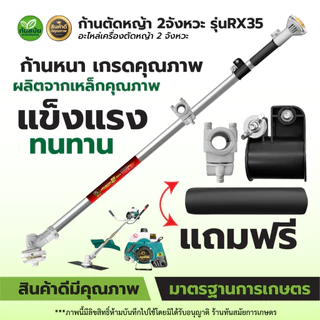 ชุดก้านตัดหญ้า ก้านเครื่องตัดหญ้า รุ่นRBC411 / GX35 ก้าน 2จังหวะ 4จังหวะ อะไหล่เครื่องตัดหญ้า คุณภาพ