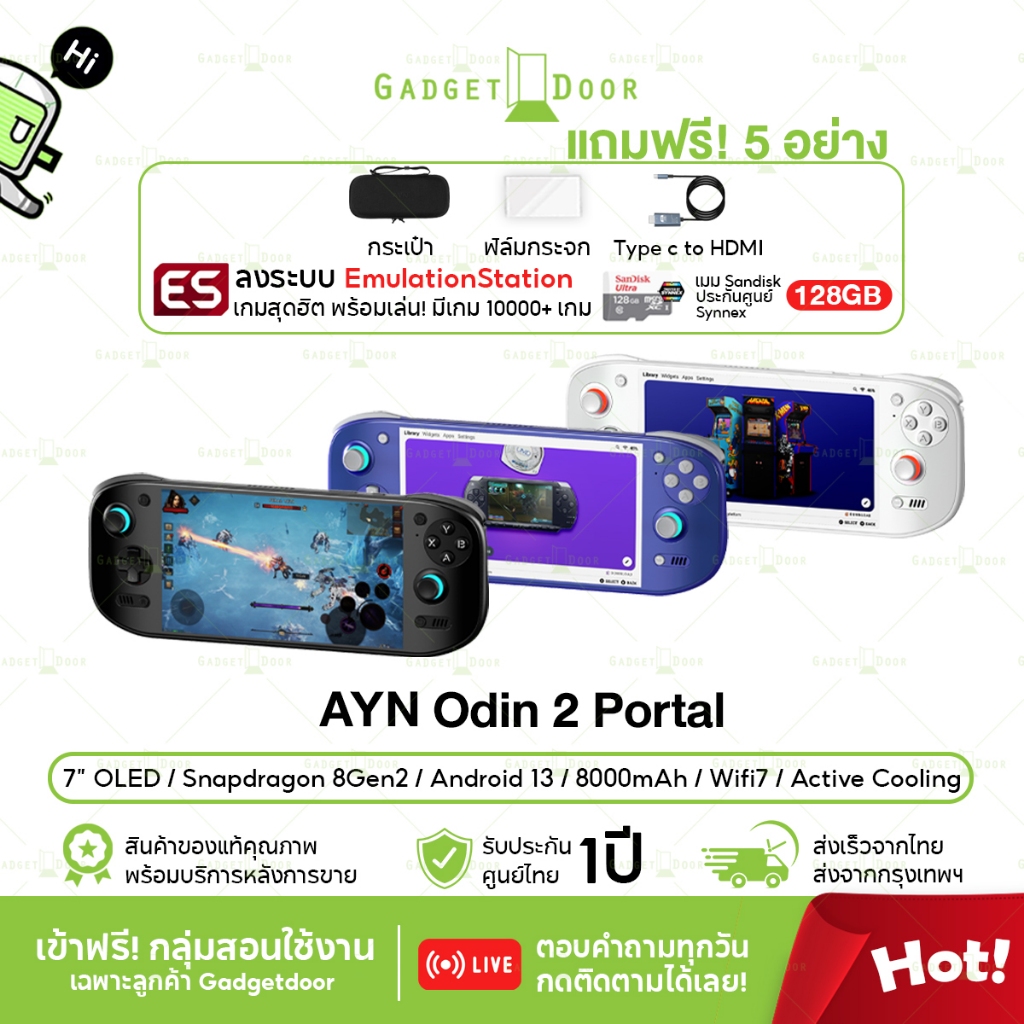 [พร้อมส่ง/ฟรีกระเป๋า] AYN Odin 2 Portal เครื่องเกมพกพา จอ OLED 7 นิ้ว Snapdragon 8Gen2 Android 13 แบต 8000 mAh