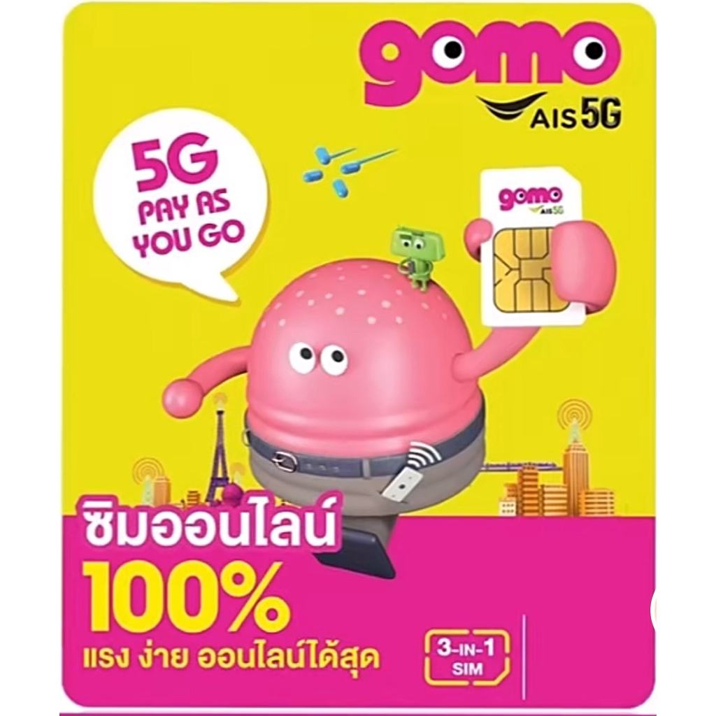 ซิมGOMO99บาท สำหรับ วอซิมนาฬิกา imoo  99บาทต่อปี ซื้อแล้วลงทะเบียนใช้ได้ทันทีไม่ต้องเติมเงิน1ปี