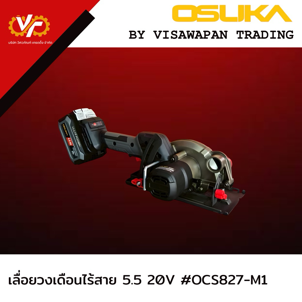 เลื่อยวงเดือนไร้สาย 5.5“ OCS827-M1