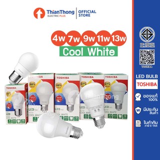 Toshiba หลอดไฟ โตชิบา LED Bulb 4W 7W 9W 11W 13W E27 Cool White แสงคูลไวท์ 4000K