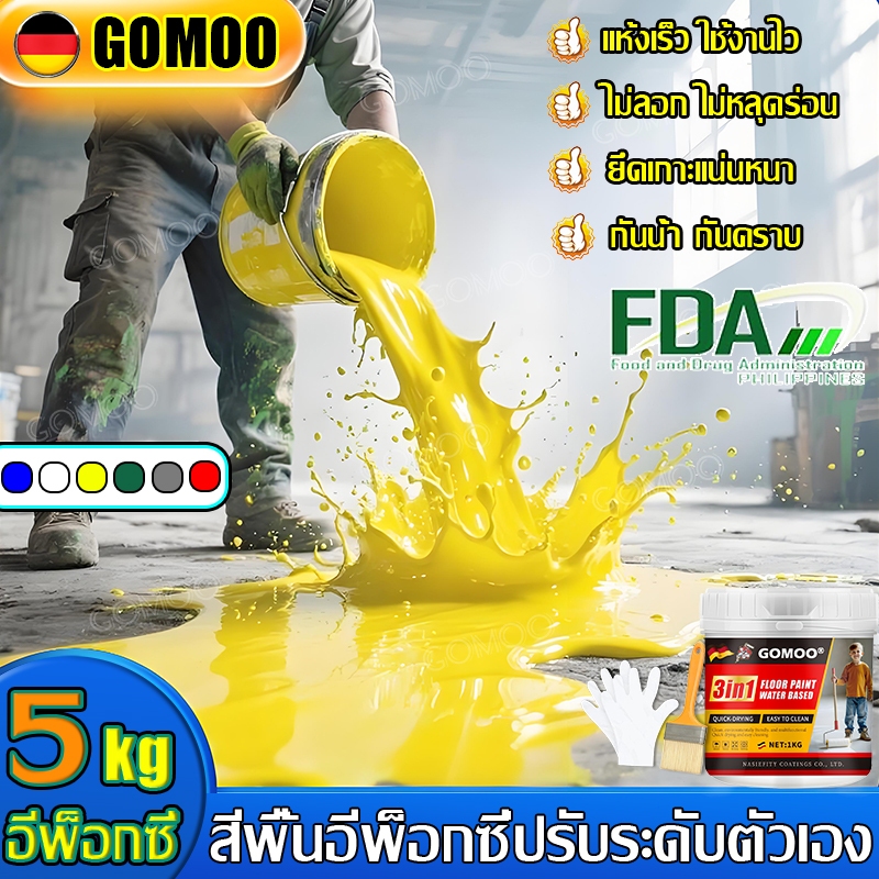 3 in 1 สีรองพื้นอีพ็อกซี่สูตรน้ำ 5kg สีรองพื้นอีพ็อกซี่สูตรน้ำ กันน้ำ ไม่หลุดลอกง่าย ใช้ได้ทุกพื้น