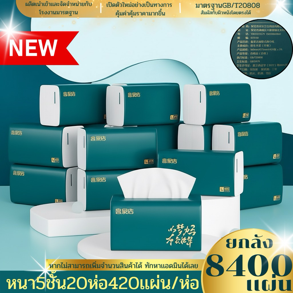 [ยกลัง 20 ห่อ] ส่งฟรี กระดาษทิชชู่หนา 5 ชั้น เกรด808 เช็ดหน้าได้ ทิชชู่ยกลัง ทิชชู่เขียว Jasmeen