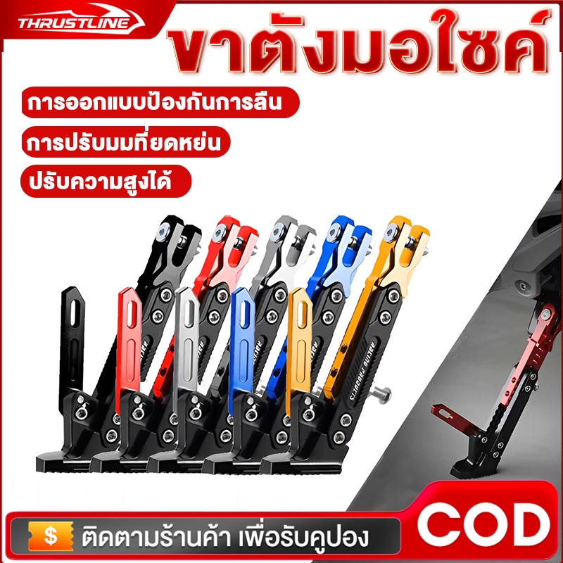 ขาตั้งรถมอเตอร์ไซค์ ขาตั้งข้าง ขาตั้ง อลูมิเนียม กันลื่น ขาตั้งแต่ง สำหรับ แข็งรงขาตั้งรถมอเตอร์ไซค์