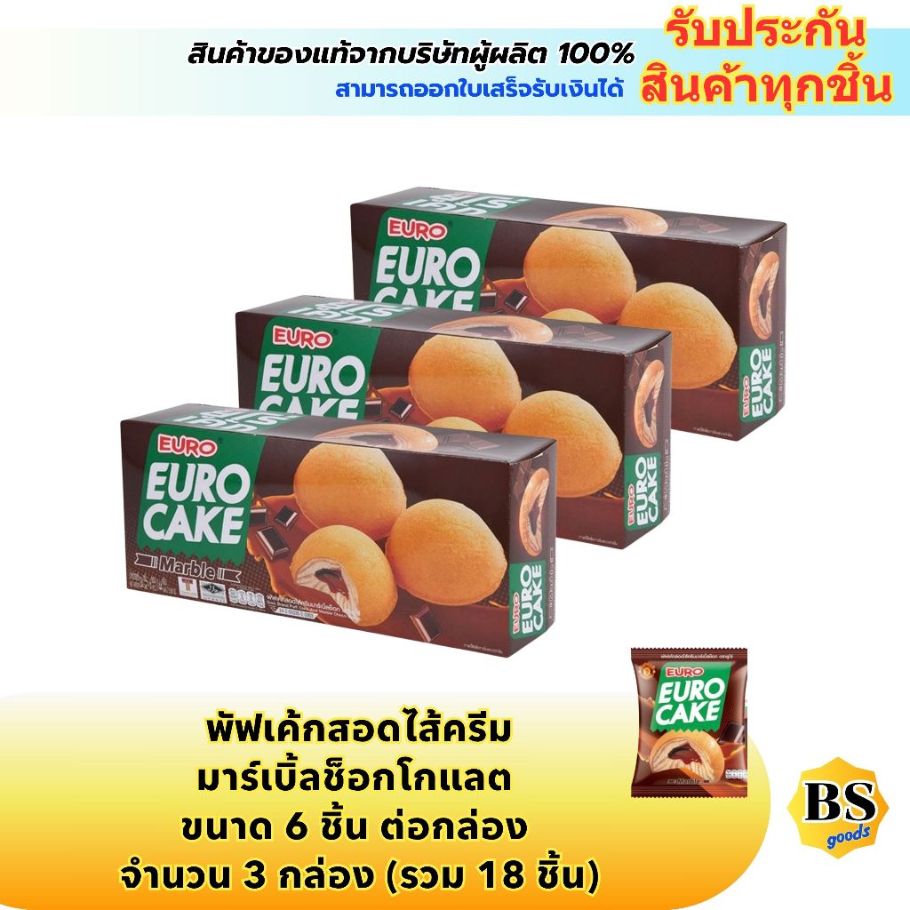 BSgoods(3x6ชิ้น) ยูโร่ พัฟเค้กสอดไส้ครีมมาร์เบิ้ลช็อกโกแลต euro marble puff cake chocolate cream / ก