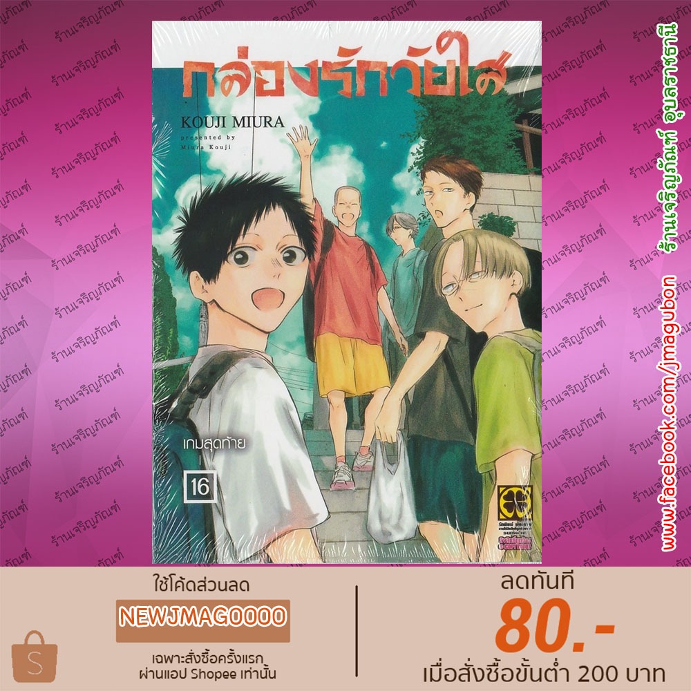 LP หนังสือการ์ตูน กล่องรักวัยใส เล่ม 1-16 (Blue box) ( ao no hako)