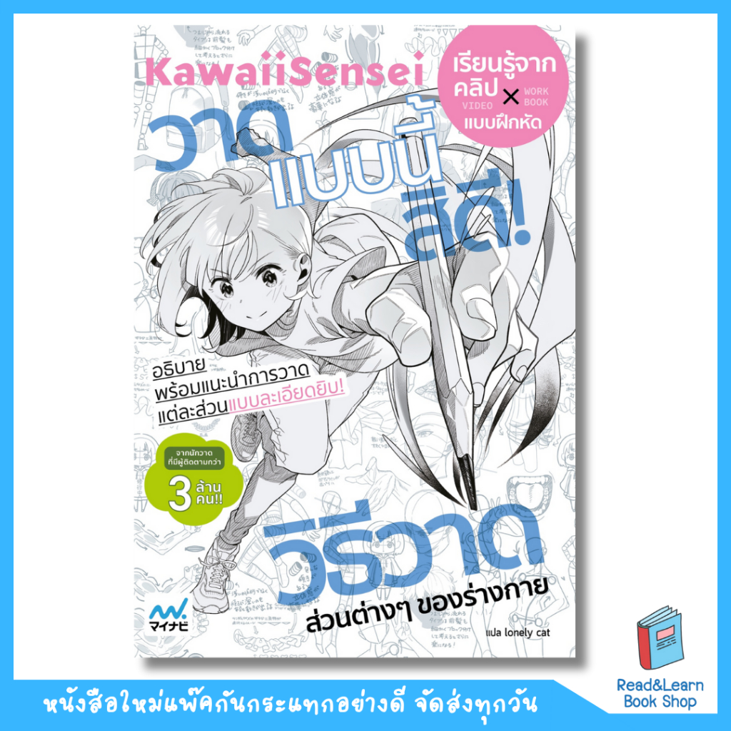 หนังสือ KawaiiSensei วาดแบบนี้สิดี วิธีวาดส่วนต่างๆ ของร่างกาย(Infopress : IDC)6941
