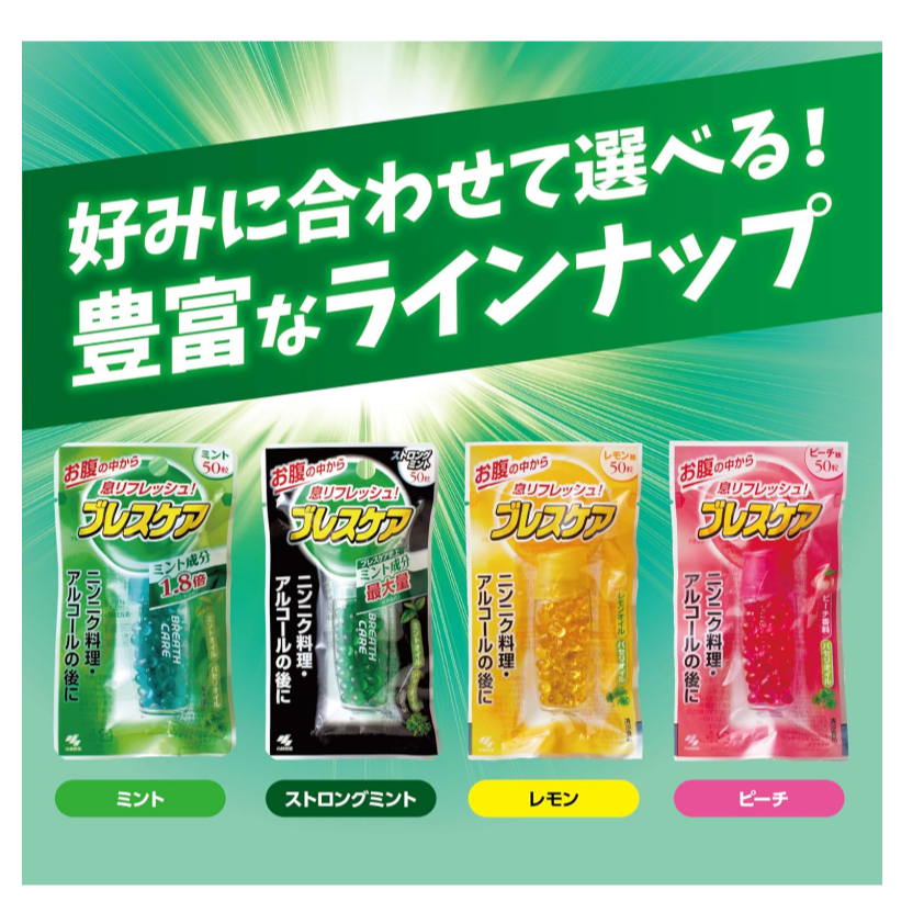 Kobayashi Speed Breath Careลูกอม ระงับกลิ่นปาก ดับกลิ่นปาก 50 เม็ด 🇯🇵