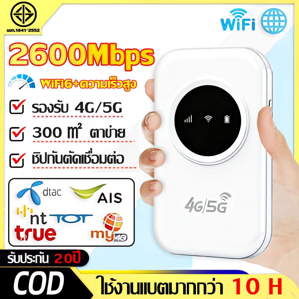 ⚡เน็ตความเร็วสูง ทะลุผนังทรงพลัง⚡ไวไฟพกพา 4G/5G WIFI โมบายไวไฟ 2600Mbps ได้ทุกค่ายDtac AIS TOT พ็อกเกตไวไฟ Pocket WIFI