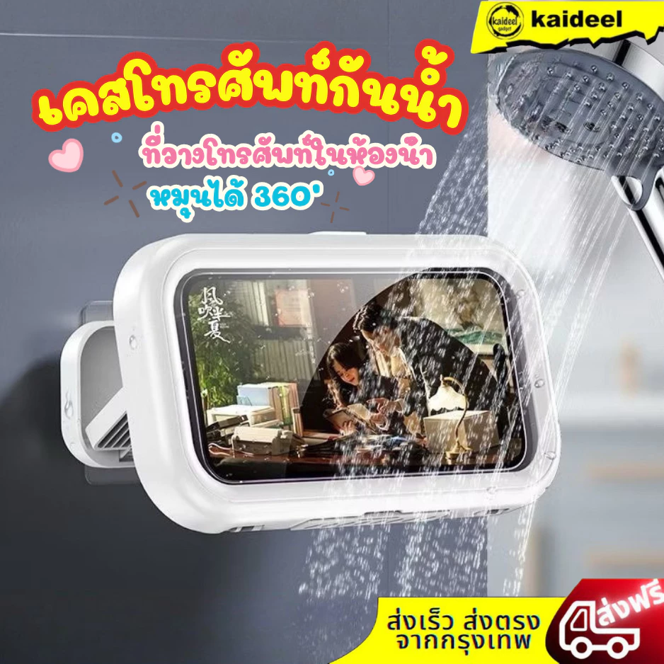 เคสกันน้ำสำหรับติดตั้งในห้องน้ำ ที่วางโทรเป็นน้ำ ทนทานต่อการเปียกน้ำ หมุนได้ 360 องศา ทัชสกรีนได้แม้อยู่ในกล่อง สะดวกในก