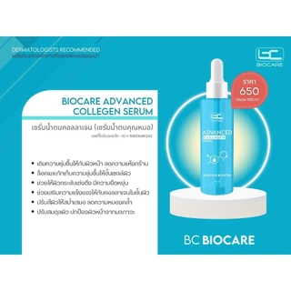 [เซทน้ำตบ 2 ขวด] น้ำตบคอลลาเจน Advanced Collagen Serum เติมน้ำให้ผิว นุ่มชุ่มชื่น - 1150