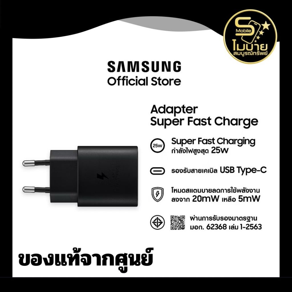 หัวชาร์จ อะแดปเตอร์ USB-C แท้ศูนย์Samsung Fast Charging 25W Black