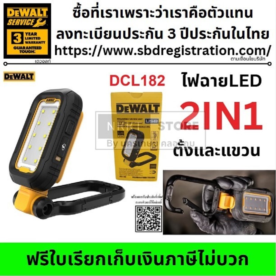 DCL182 Dewalt ไฟ LED ส่องสว่าง อเนกประสงค์ 1000lm DCL182 - ไฟฉาย ไฟ แม่เหล็ก ไฟติดตู้ ไฟพกพา ส่งด่วน