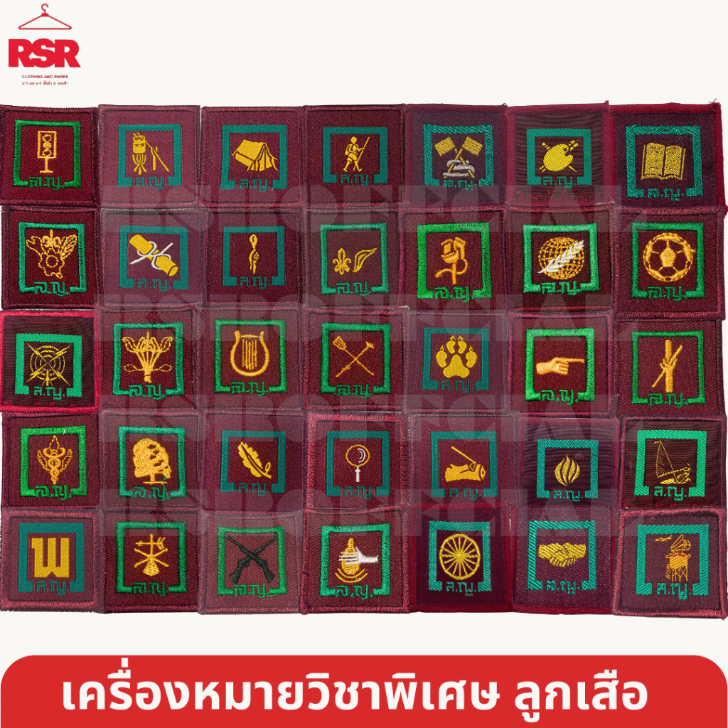 เครื่องหมาย วิชาพิเศษ ลูกเสือ สามัญรุ่นใหญ่ ป้ายผ้า แบบเย็บ ถูกต้องตามระเบียบ