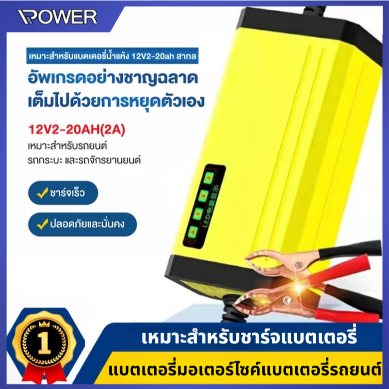 ชาร์จแบตเตอรี่ 12V เครื่องซ่อมแบตเตอรี่ รถยนต์ รถมอเตอร์ไซค์ จอแสดงผลพลังงาน LED เหมาะสำหรับรถยนต์ รถกระบะ และรถจัก