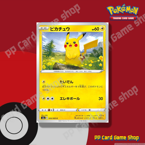Pikachu [S6a E 026/069 C] Eevee Heroes (Pokemon Trading Card Game) Japanese
