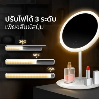 กระจกตั้งโต๊ะ ไฟ LED 3สี แบตเตอร์รี่ 1200mAh ระบบสัมผัส แบบพกพา พร้อมถาดวางของ ชาร์จไฟได้ กระจกแต่งหน้าพกพา กระจก