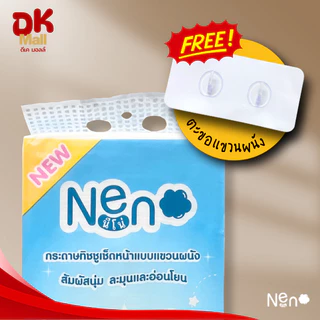 (live) กระดาษทิชชู่ Neno หมีขาว แพ็กเก็ตใหม่ แบบแขวน 1280 แผ่น 1 หิ้ว ลายใหม่ หนา 4 ชั้น (320 ดึง)