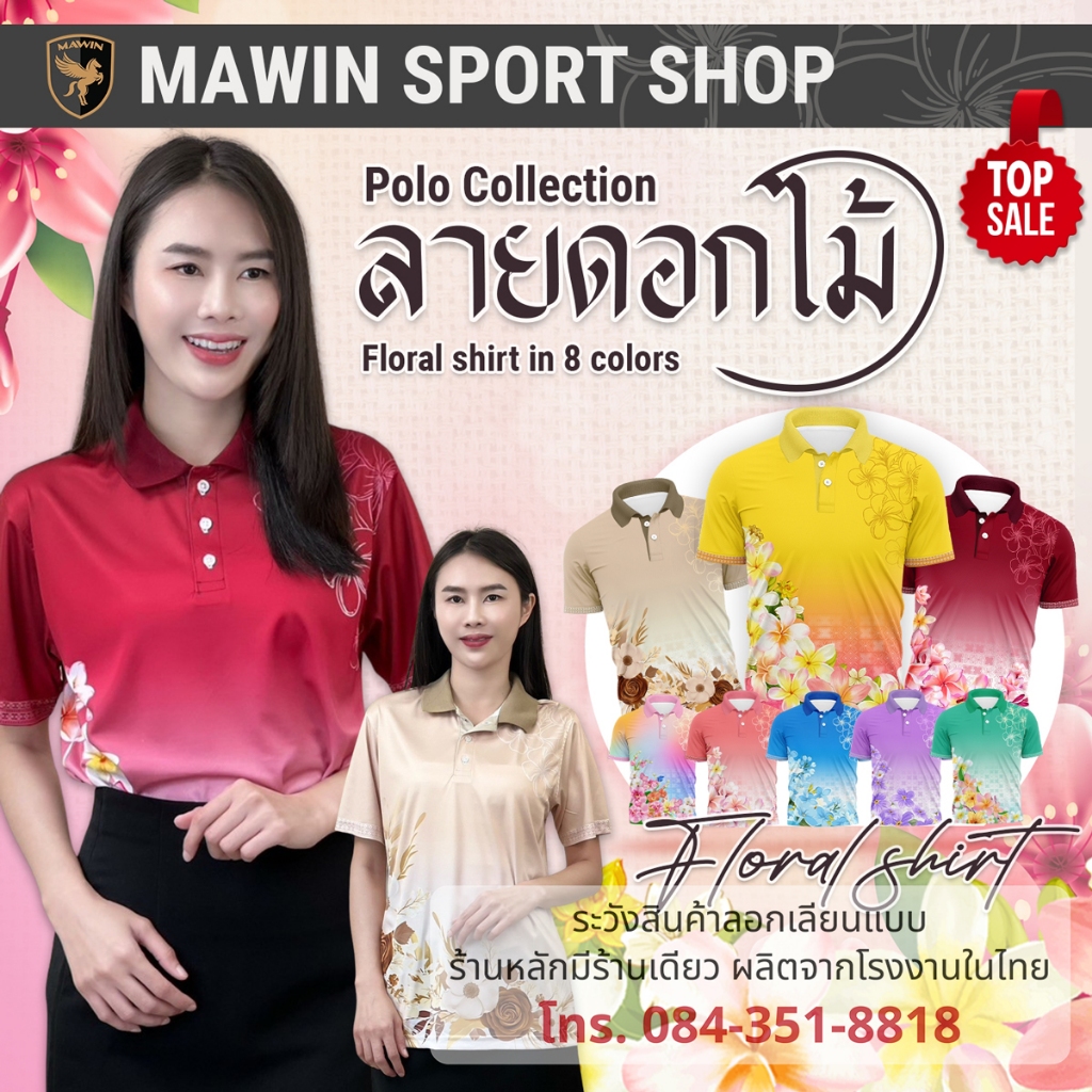 MAWIN เสื้อโปโลลายดอกไม้ ใส่ได้ทั้งผู้ชายและผู้หญิง