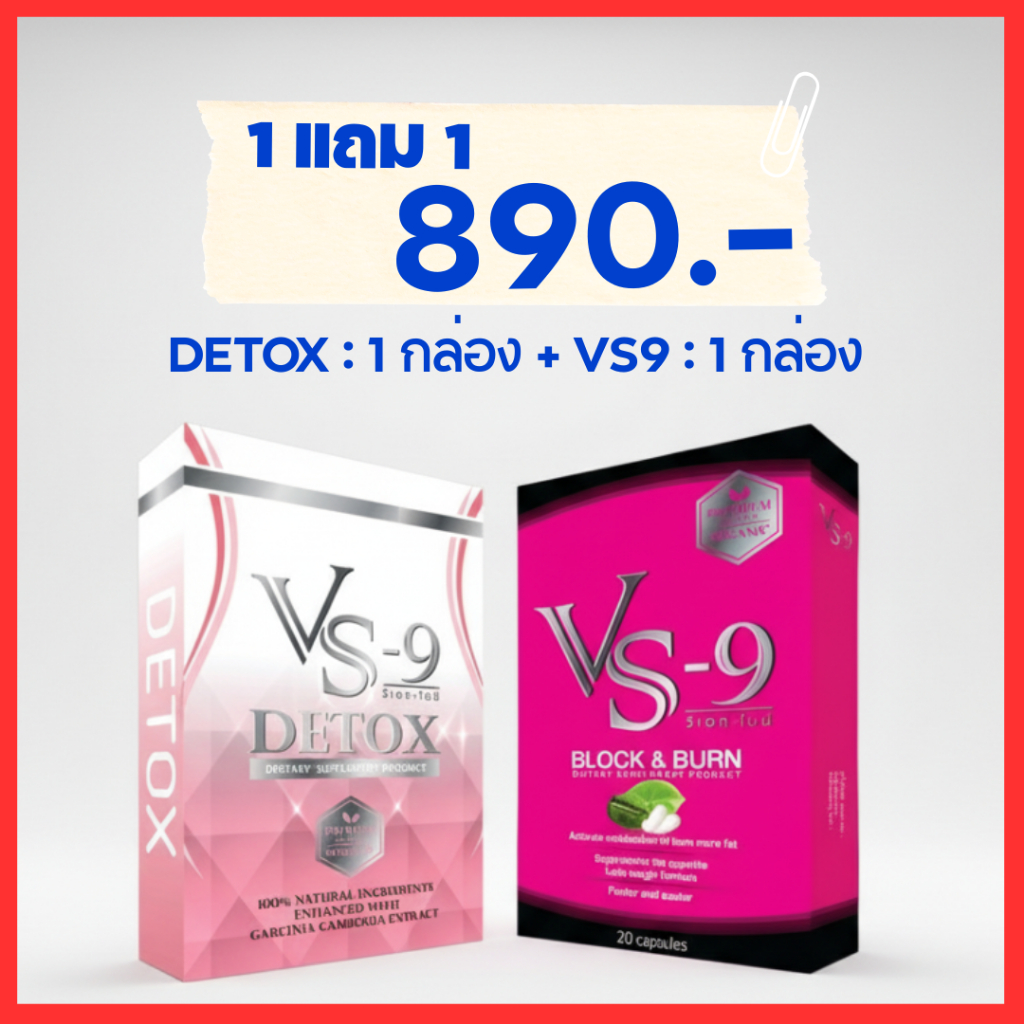 มีโค้ดลด 10-15% : VS9 (วีเอสไนน์) ผลิตภัณฑ์เสริมอาหาร วีเอสไนน์ (1 กล่อง = 20 เม็ด) / VS-9