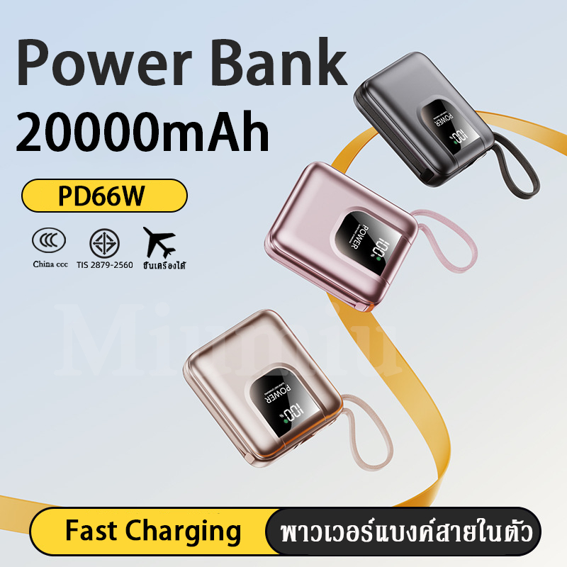 【CCC】Powerbank 20000mAh พาวเวอร์แบงค์ PD66W แบตสำรอง Quick Charge 3.0 Type-C/Lightning ประกัน1ปี