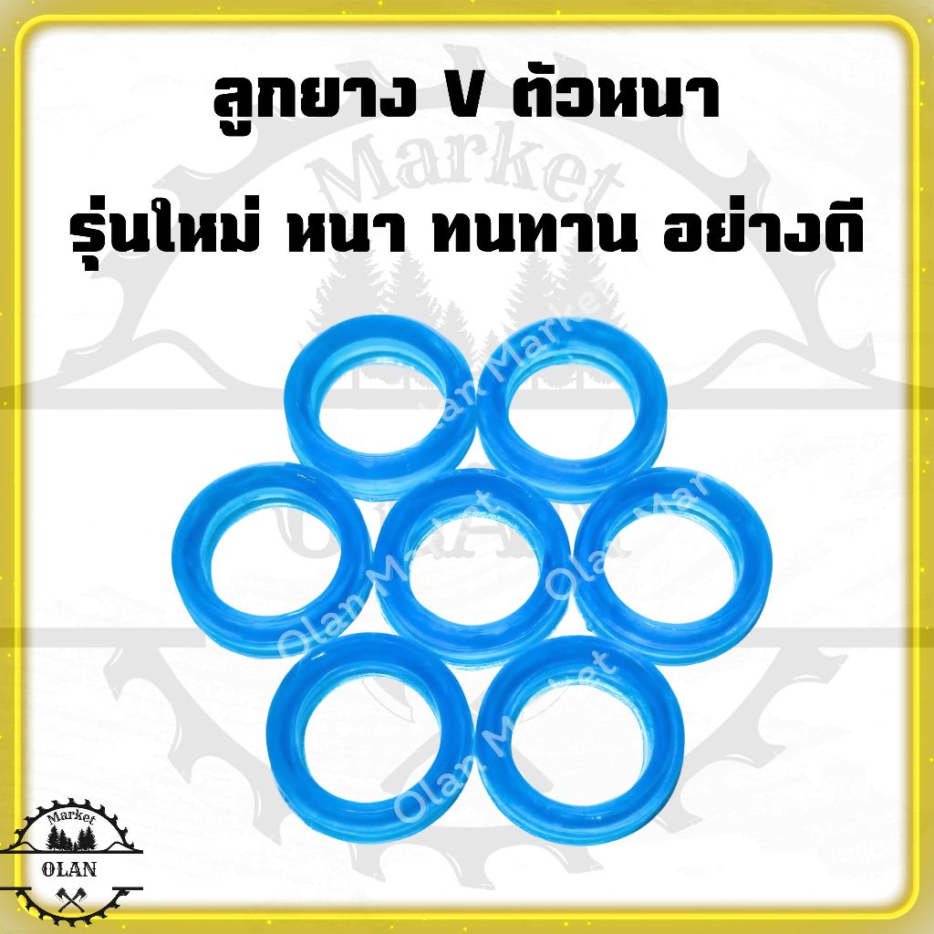 ลูกยาง V หนาอย่างดี เครื่องพ่นยา767 รุ่นใหม่ หนา ทนทาน
