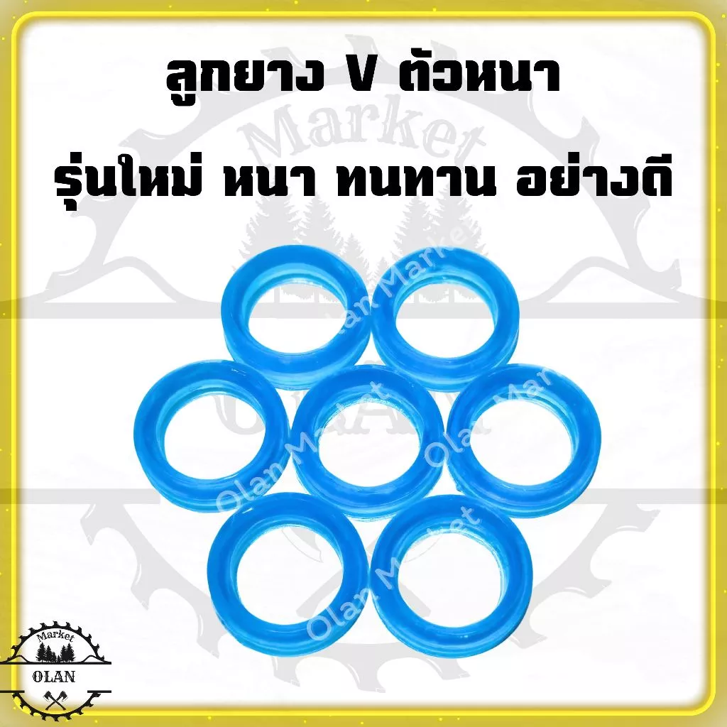 ลูกยาง V หนาอย่างดี เครื่องพ่นยา767 รุ่นใหม่ หนา ทนทาน
