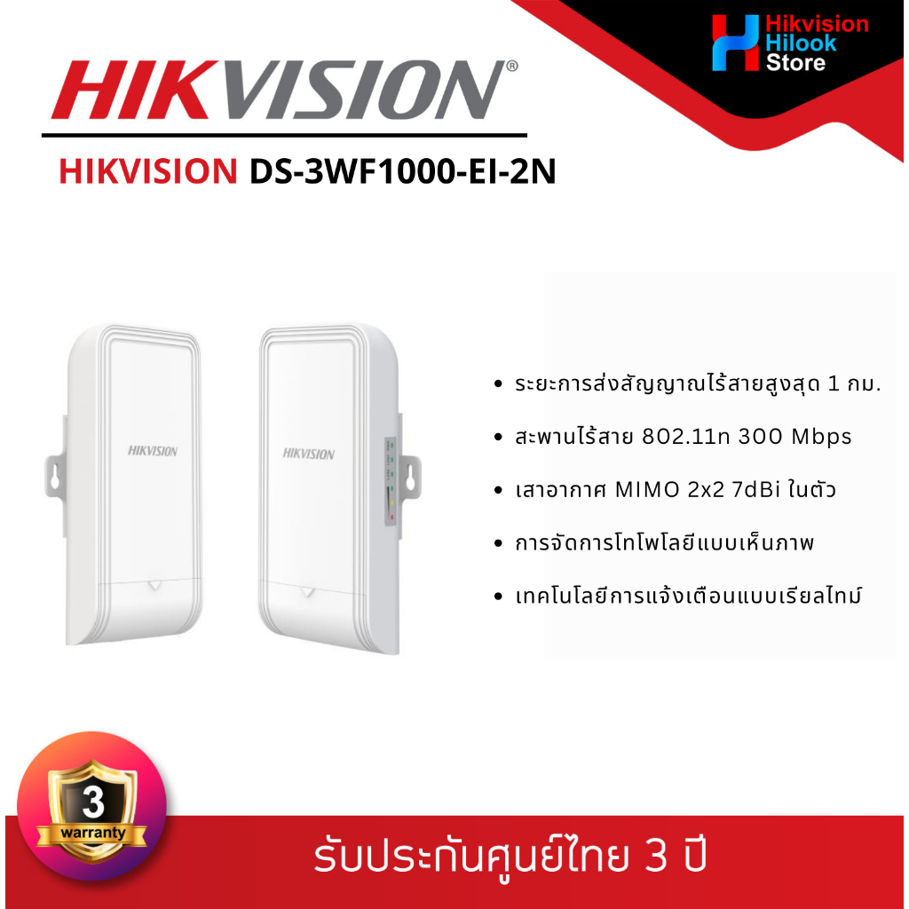 ็Hikvision DS-3WF1000-EI-2N 2.4Ghz 300Mbps 1KM Wireless Bridge Kit