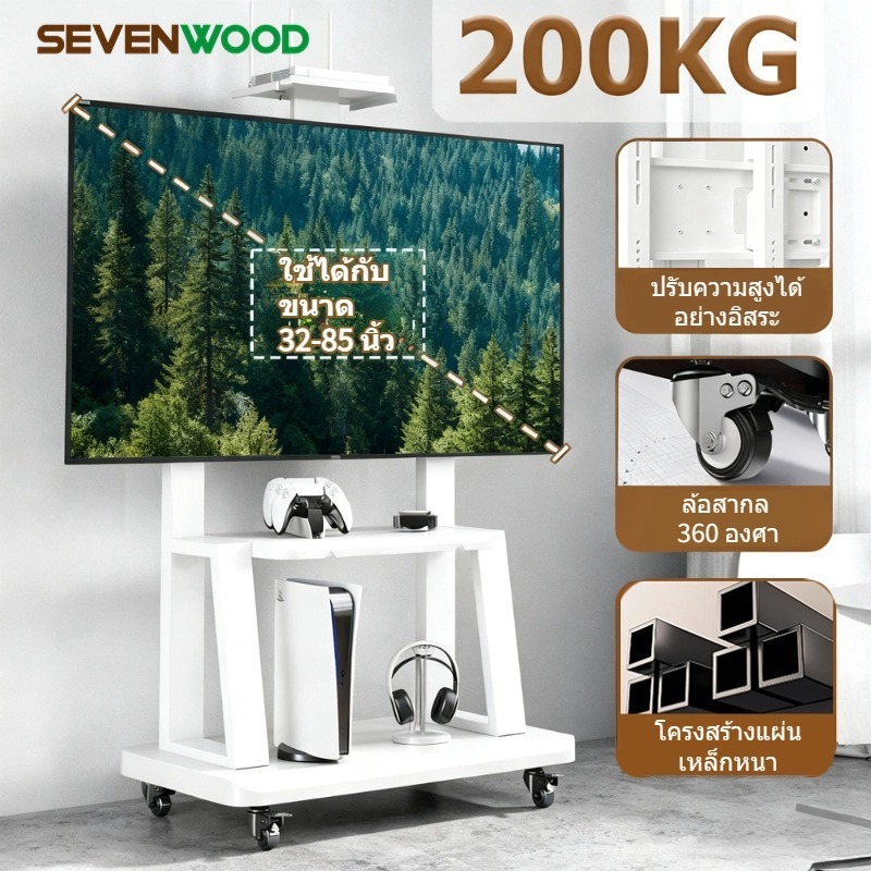 SEVENWOOD ขาตั้งทีวี ขาแขวนทีวี 32-85 นิ้ว ปรับความสูงได้ ขาตั้งทีวีล้อเลื่อน ขาตั้งทีวีเคลื่อนที่ได้ ทนทานและทนทาน